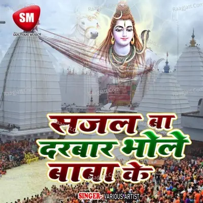 Sajal Ba Darwar Bhole Baba Ke Poster