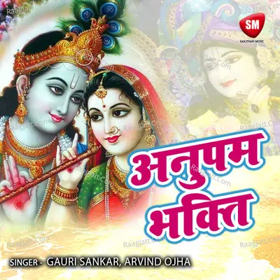 Anupam Bhakti Poster