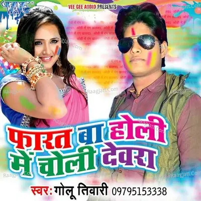 Farat Ba Holi Me Choli Devra Poster