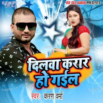 Dilwa Karar Ho Gail