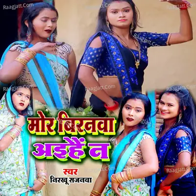 Mor Viranva Ayihain Na