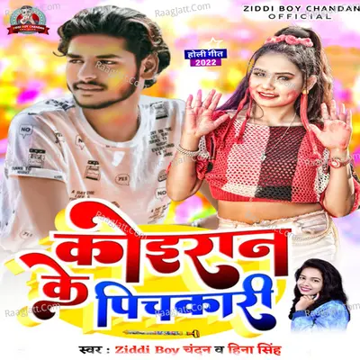 Koiran Ke Pichakari Cover