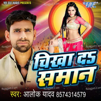 Chikha Da Saman - Alok Yadav