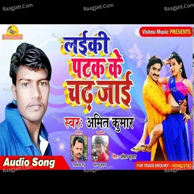 Laiki Patak Ke Chadh Jaai Cover