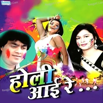 Holi Aai Re - Dimpal Singh Kawya