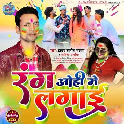 Rang ohume Lagai Cover