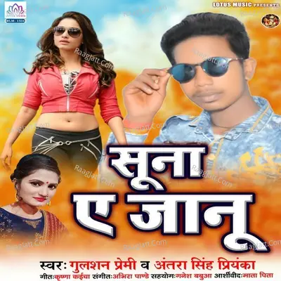 Suna Ae Jaanu Cover