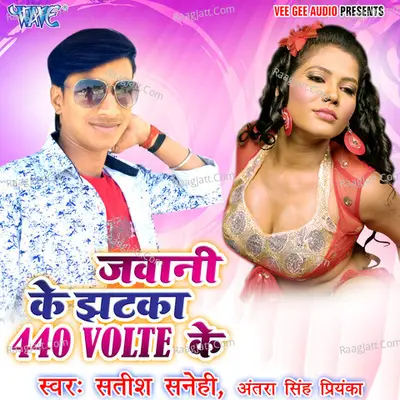 Jawani Ke Jhatka 440 Volt Ke - Satish Sanehi