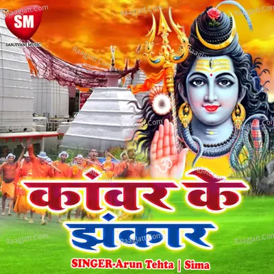 Kawar Ke Singaar Poster