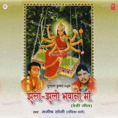 Jhoolo Jhoolo Bhawani Maa Poster