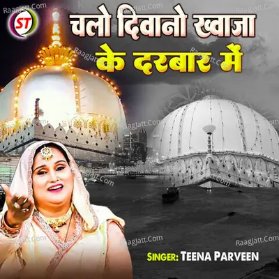 Chalo Deewano Khwaja Ke Darbar Me Cover