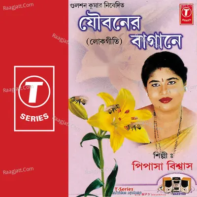 Joubaner Bagane - Pipasha Biswas