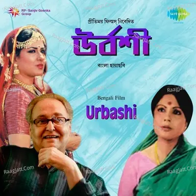 Urbashi - Bappi Lahiri