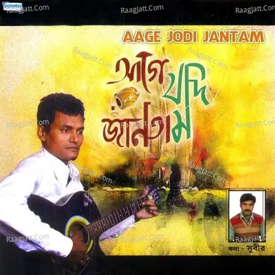 Aage Jodi Jantam - Bipul Roy