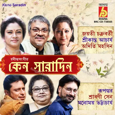 Keno Saradin - Rabindranath Tagore