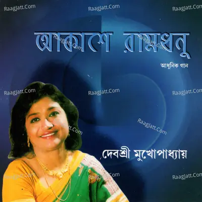 Aakashe Ramdhanu - Deboshree Mukhopadhyay