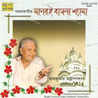 Moneri Basana Shyama - Ramkumar Chatterjee