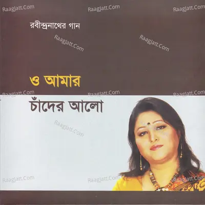 O Amar Chader Alo - Bilu Siddiqi