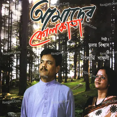Amader Kolkata Poster