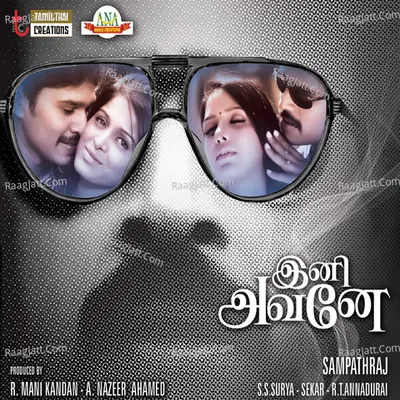 Ini Avane (Original Motion Picture Soundtrack) - Parvathy