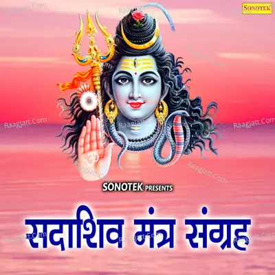 Sadashiv Mantra Sangrah - Aashutosh Sharma