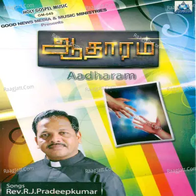 Aadharam - Rev. R. J.  Pradeepkumar