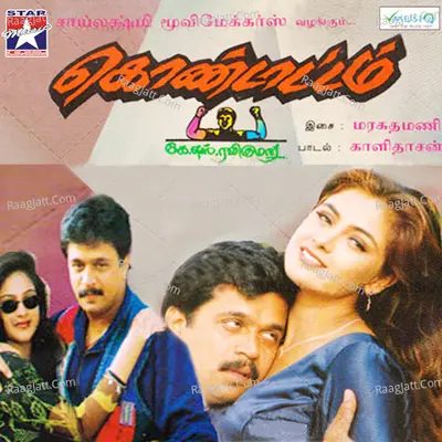Kondattam (Original Motion Picture Soundtrack) - Maragathamani