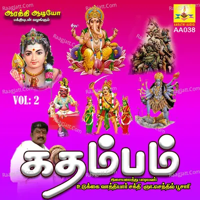 Kadhambam, Vol. 2 - Sakthi G.Senthil Poosari