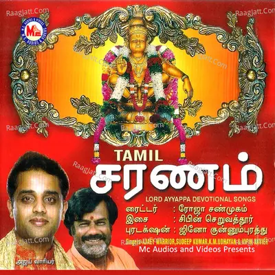 Saranam - Ajay Warrier