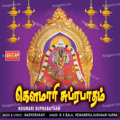 Sri Koumari Suprabatham - K. V. Bala