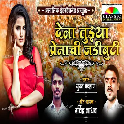 Dena Tujhya Premachi Jadibuti Cover