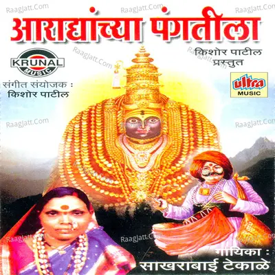 Aaradhyanchya Pangatila Poster