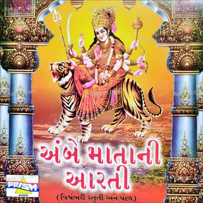 Ambe Matani Aarti Poster