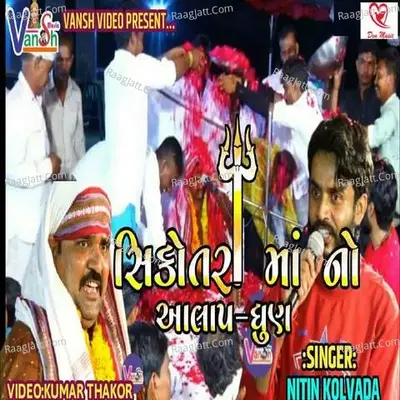 Sikotar Maa No Aalap - Dhun Cover