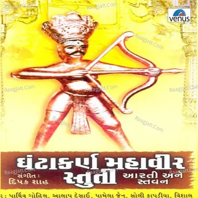 Ghantakarn Mahaveer Stuti - Deepak Shah
