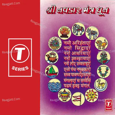 Shri Navkar Mantra Dhoon Cover