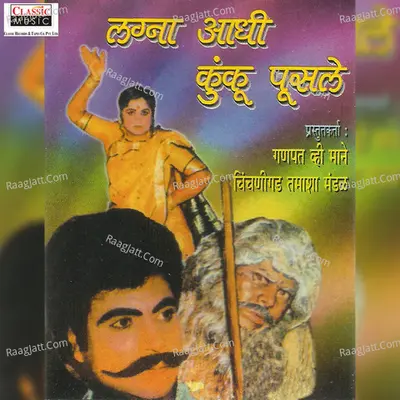 Lagna Aadhi Kunku Pusle - Ganpat V. Mane