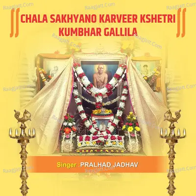 Chala Sakhyano Karveer Kshetri Kumbhar Gallila Cover