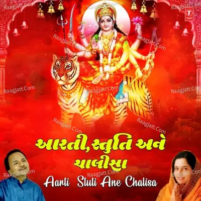 Aarti, Stuti Ane Chalisa Poster