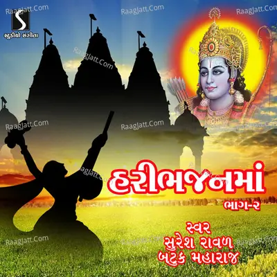 Hari Bhajan Ma, Pt. 2 - Suresh Raval