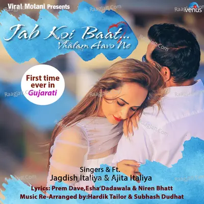 Jab Koi Baat - Vhalam Aavo Ne