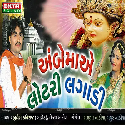 Ambe Maa Ye Lottery Lagadi Poster