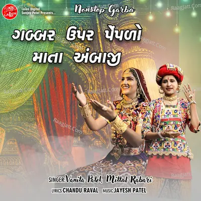 Gabbar Upar Pepalo Mata Ambaji