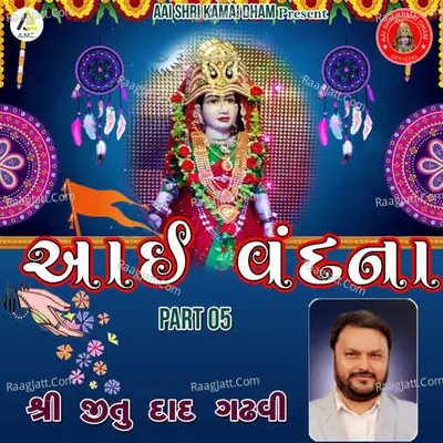 Aai Vandana Part 05-Jitu Daad Gadhavi - Jitu Daad Gadhavi