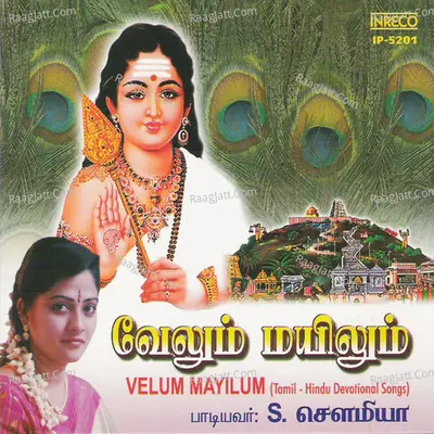 Velum Mayilum - S.Sowmya