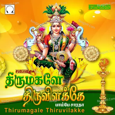 Thirumagale Thiruvilakke Poster
