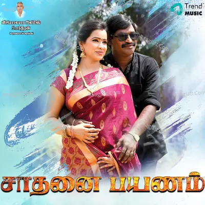 Sadhanai Payanam - V Thashi