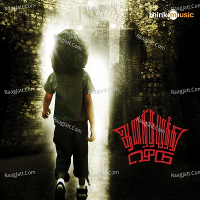 Anandhapurathu Veedu - Various Artist