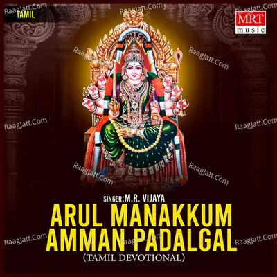 Arul Manakkum Amman Padalgal Poster