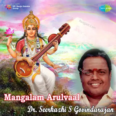 Mangalam Arulvaal Amman Murugan Tami - Sirkazhi Govindarajan